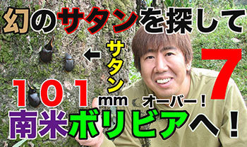 4サタンサムネイル7ブログ.jpg